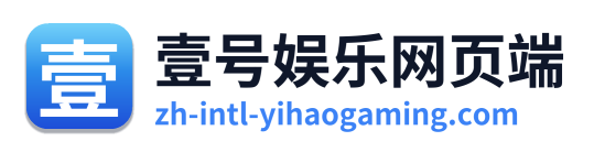 壹号娱乐网页端